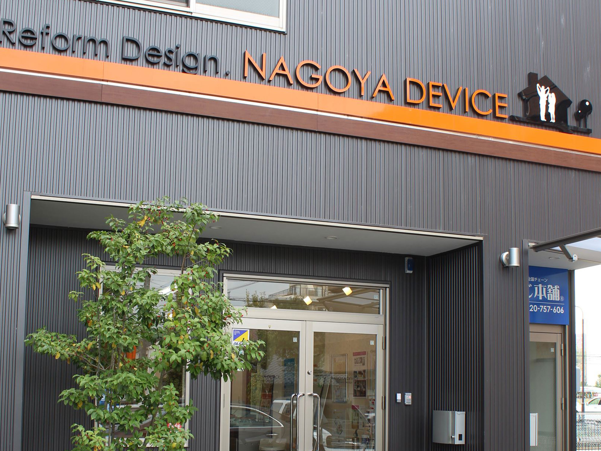 名古屋ディバイス